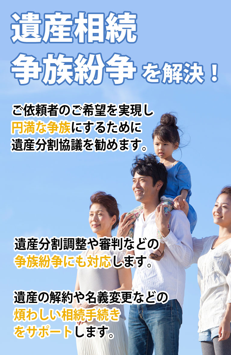 遺産分割・紛争